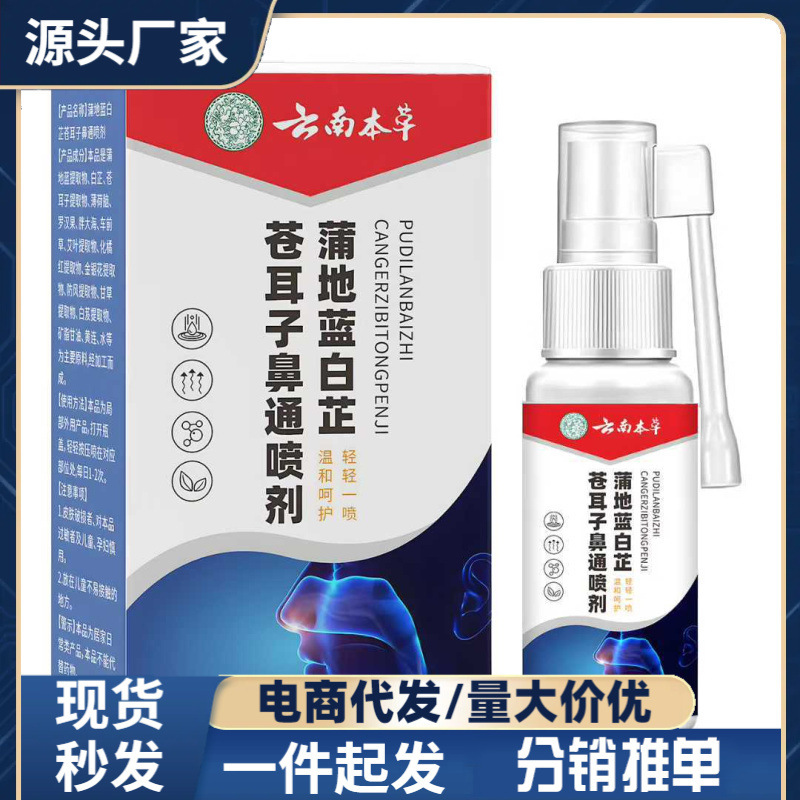 Spot Support for Dropshipping Manufacturers Wholesale Xanthium Nasal Spray Spot
