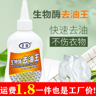 Clothes Degreasing King Degreasing Agent Clothing Dry Cleaning Agent Powerful Degreasing Stain Remover Oil Stain Degreasing Cleaner