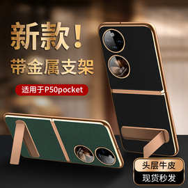 【无痕代发】pocket2手机壳p50s折叠宝盒保护套真皮纳帕纹支架