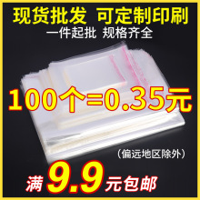 现货批发opp袋 透明不干胶自粘袋服装衣服包装自黏袋自封塑料袋