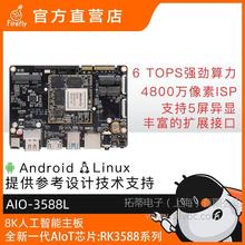 AIO-3588L 8K AI主板LGA核心板6TOPS工规级车规级RK3588瑞芯微