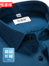 恒源祥2023秋季新款长袖衬衫男中年休闲宽松含羊毛大码男士衬衣厚