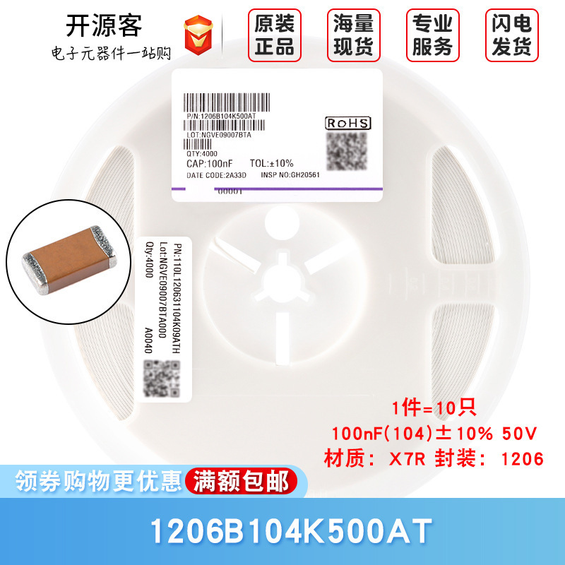 1206贴片电容 100nF(104) ±10% 50V X7R 1206B104K500AT（10只）