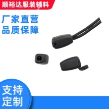 现货羽绒服冲锋衣帽绳扣带盖吊钟连体松紧绳帽子吊坠束尾扣绳尾扣