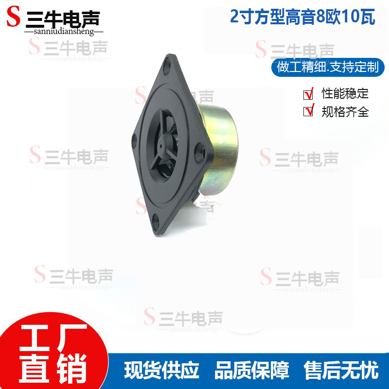 2inch Square TWeeter 4/ 8 Ohm 10 Watts W52mm Antimagnetic TWeeter Speaker Speaker 7.2inch Mm