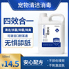 Hypochlorite Pets disinfectant Cat ringworm Kitty Deodorant oral cavity Disinfectant Manufactor Direct selling