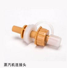 熏蒸机配件，木桶接头 三通接头保健