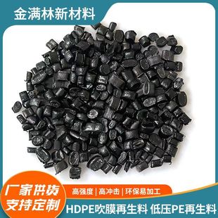 HDPE blown film regeneration material low pressure pe regeneration material polyethylene pe blown film regeneration particle HDPE pipe regeneration material