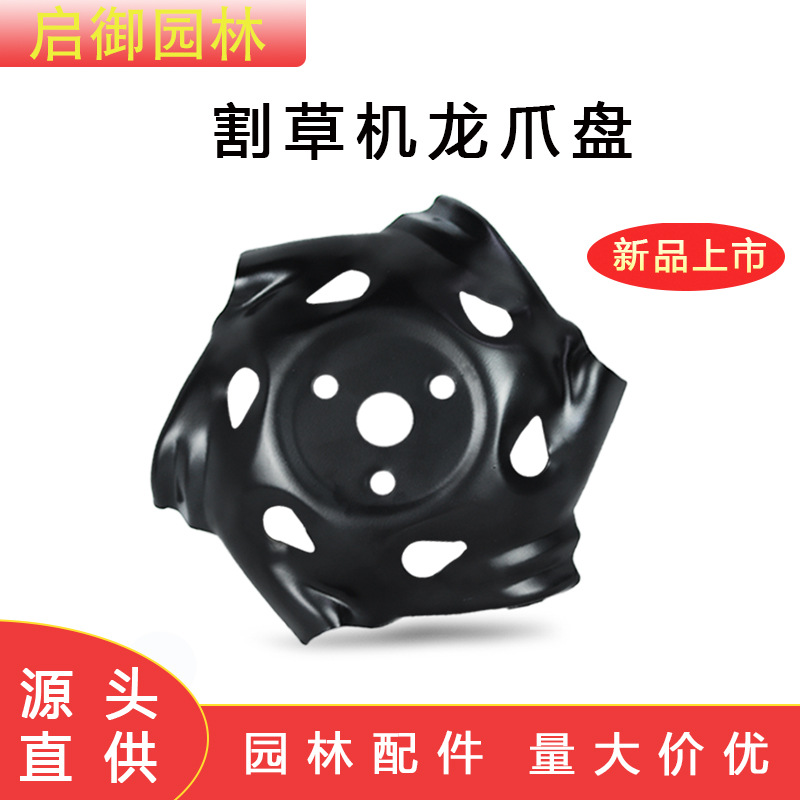 割草机专用配件龙爪盘园林工具锰钢刀片除草机通用刮草器打草头