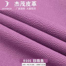 厂家直供1.0 珍珠鱼皮革手袋箱包沙发装饰家居面料人造革皮料pvc