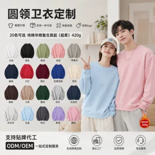工厂直销卫衣定制女装420克华棉复合圆领情侣款亲子款加印LOGO图