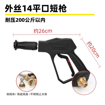 High pressure car wash water gun — Suitable for High-Pressure Water Gun Head - g2-flat-mouth-outer-wire-m14-short-gun-pressure-resistance-200kg