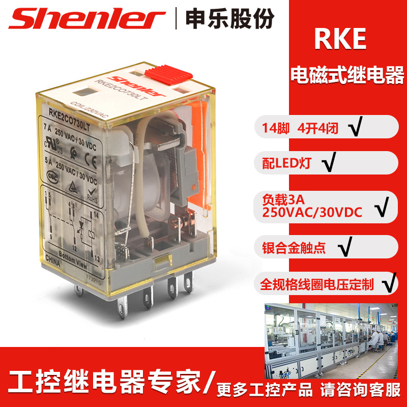 申乐小型中间继电器RKE4CO024LT hh54p 5A线圈电压交流220V