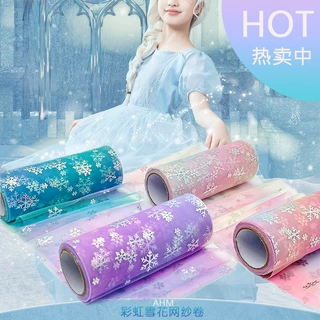 彩虹网纱AHM渐变美国网瑞士网童装冰雪雪花蓬蓬裙纱背景布发饰