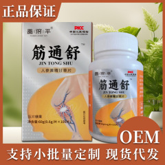 筋通舒人参黄精甘草片打片キャンディー60g/瓶は代理卸売りをサポートしています。