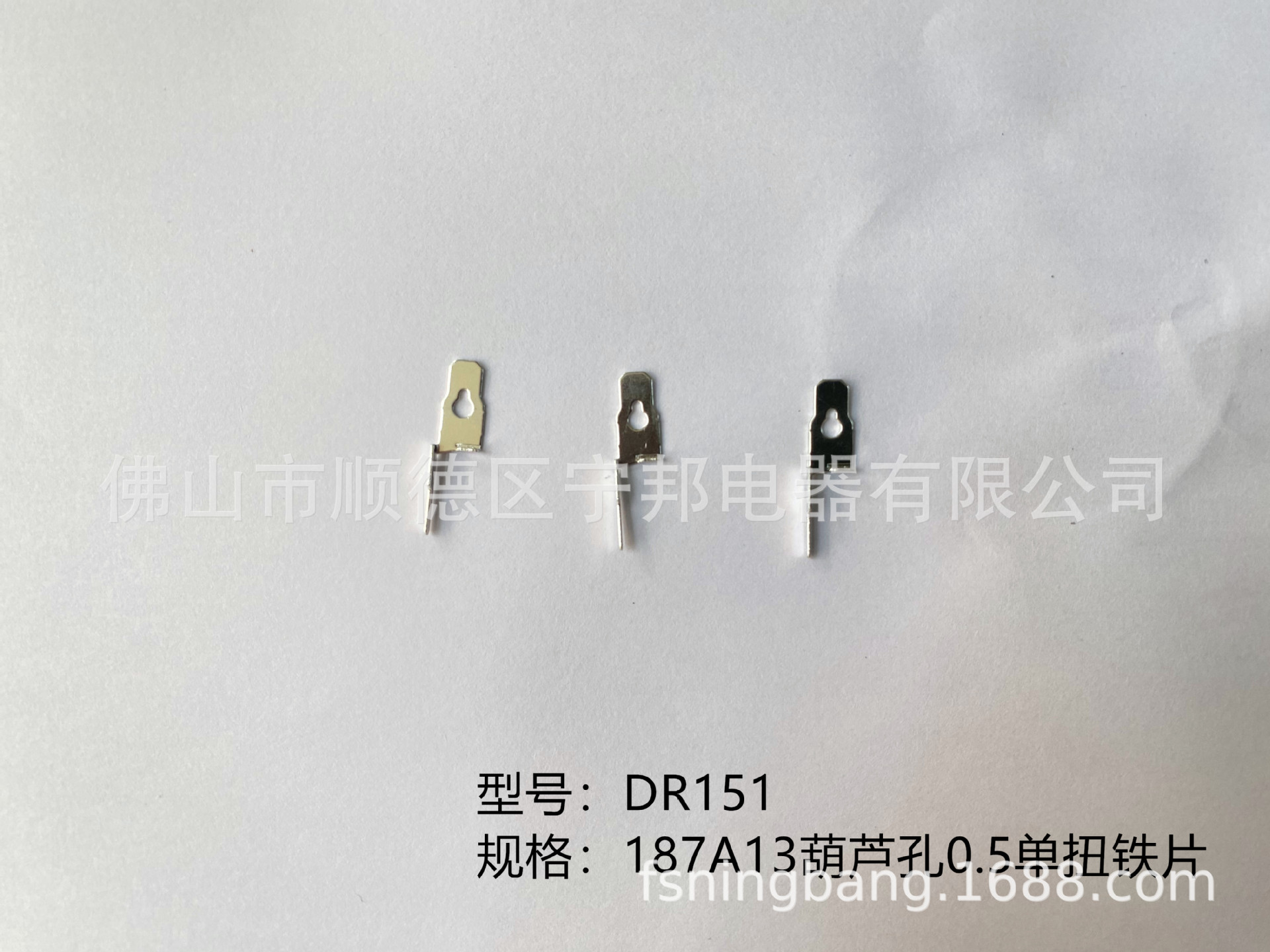 DR151 187A13葫芦孔 0.5单扭铁片 镀锡