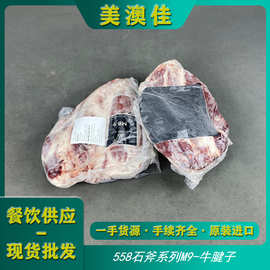 澳洲558厂进口雪花和牛原切M9牛腱子牛肉餐饮批发商用家庭烤肉