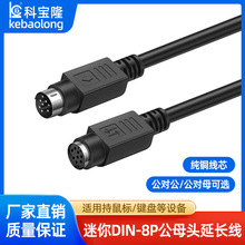 mini DIN 8P公对公连接线纯铜信号线圆头PS2键盘鼠标公对母延长线