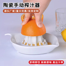 跨境陶瓷手动榨汁器家用易清洗橙子柠檬儿童炸汁机挤汁果汁压汁机