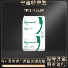 聚醚TPU科思创拜耳 9385a 9395a 9370a聚氨酯 耐水解耐黄塑料颗粒