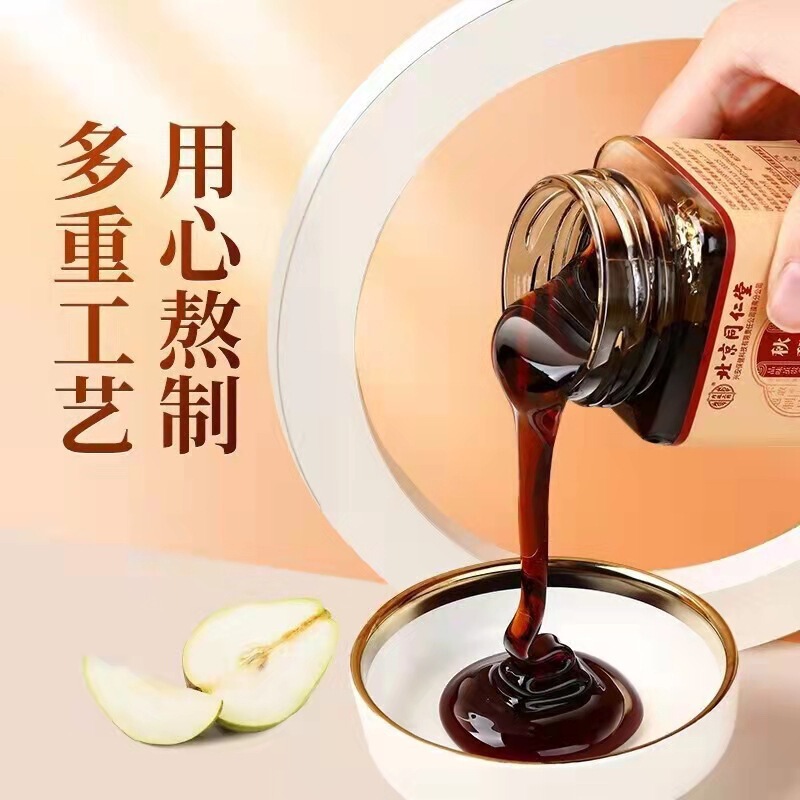 北京同仁堂秋梨膏内廷でビワ菊雪梨養生玉竹の規格品を保障します。|undefined