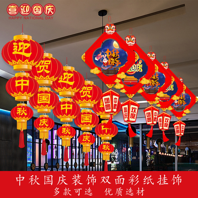 Festival de mediados de otoño Día Nacional decoración centro comercial supermercado bandera apertura atmósfera Garland colgante Garland diseño de la escena