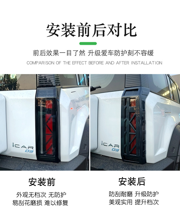 Chery icar03/03T taillight shade frame special modified taillight protection frame protective cover exterior upgrade kit