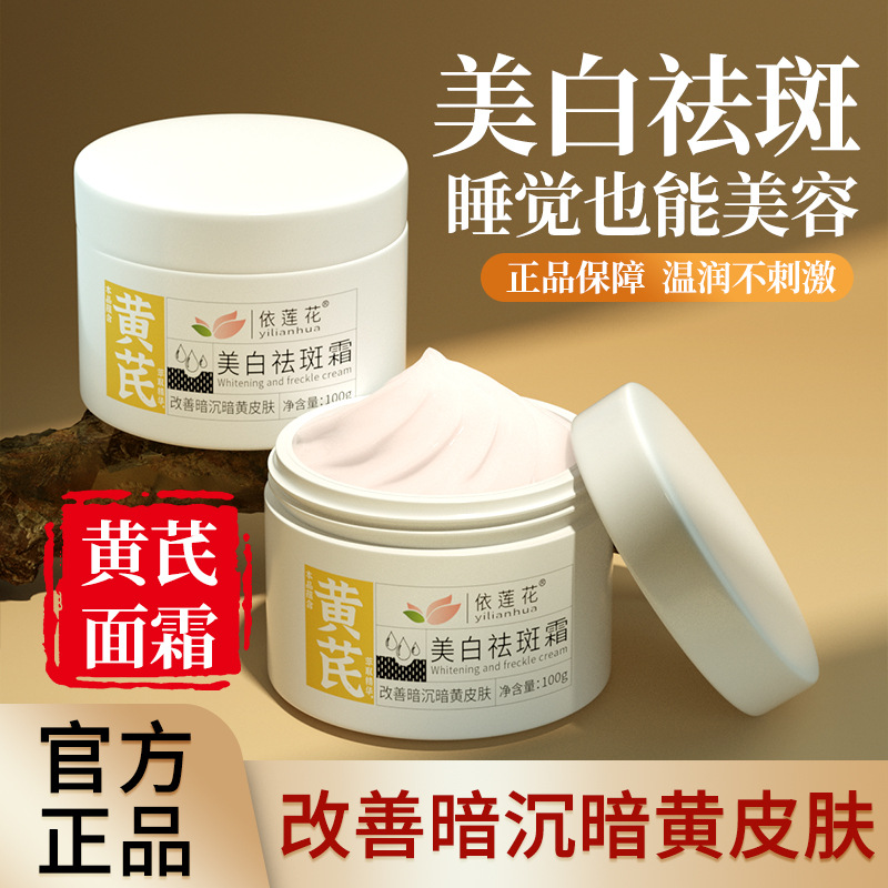 Whitening and Anti-Spot Cream, Astragalus Cream, Brightening Skin Tone, Lightening Spots, Facial Cream, Hydrating, Moisturizing, Anti-Wrinkle, Firming, Genuine Wholesale Product