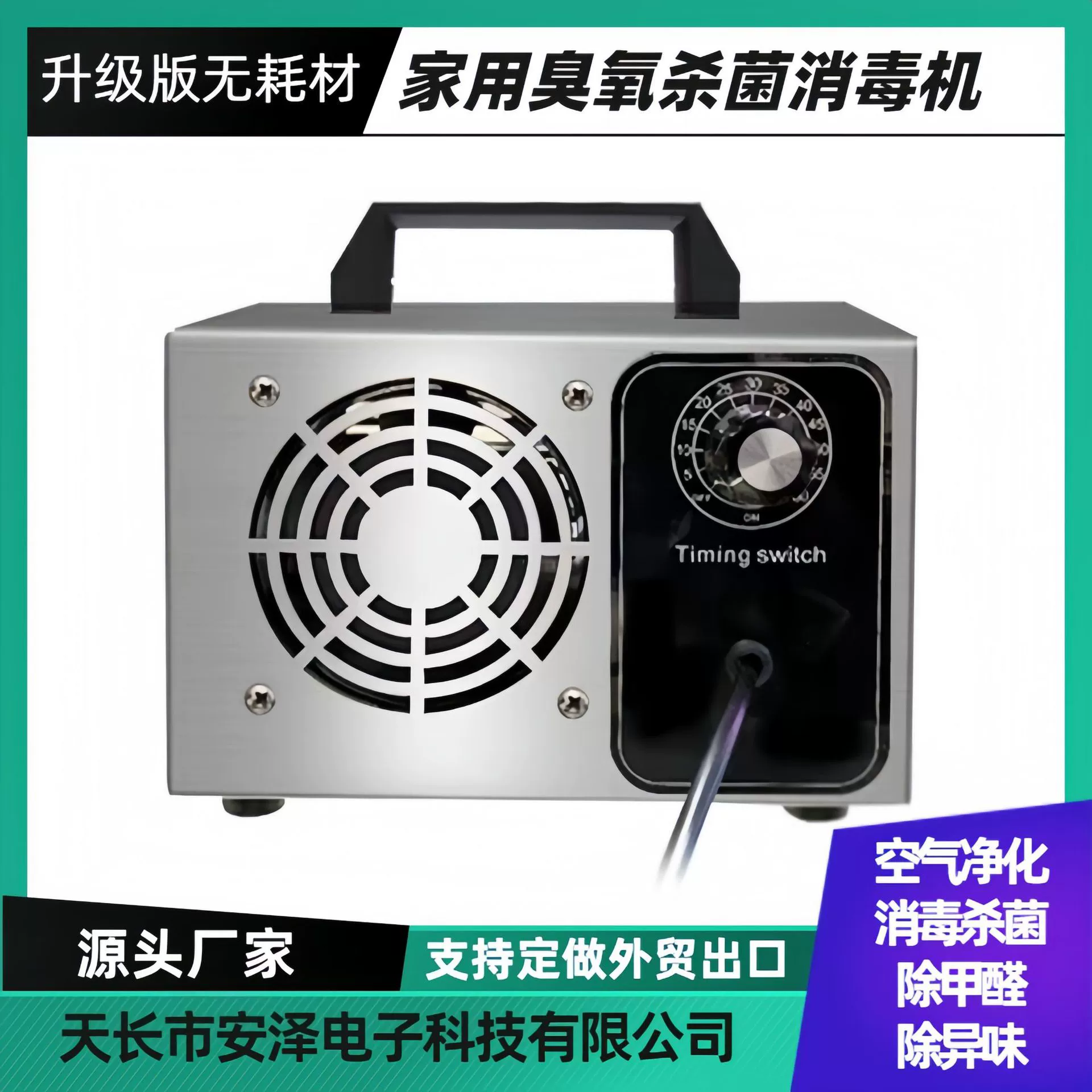 5-10-15-20-24-28-32-36-48-60 г Трансграничный озоновый генератор воздуха дезинфицирующее средство
