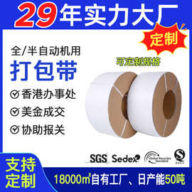 广东厂家直销批发机用包装带半自动机用二级黄带全自动机用打包带