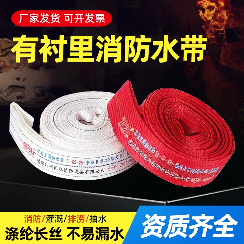 Полиуретановая подкладка пожарный шланг высокой прочности, анти-высокого давления пожарный шланг 13-65-25 м 16 Тип 20 Тип