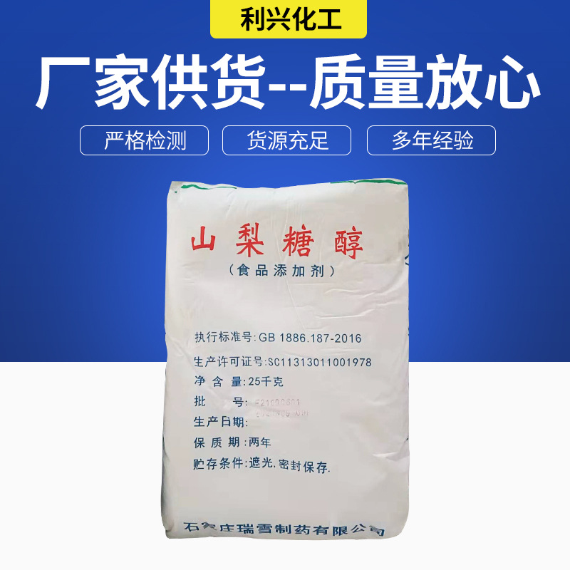 厂家批发山梨糖醇食品级甜味剂 代糖甜味粉末剂保湿剂山梨糖醇