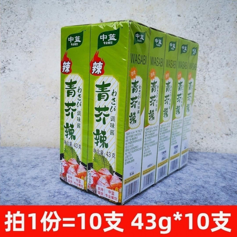 中篮中篮芥辣芥末寿司料理青芥辣酱43g*10支青芥末膏 日式餐料