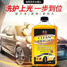 汽车洗车蜡1l装高泡洗车水蜡强力去污高浓缩清洗剂美容养护用品