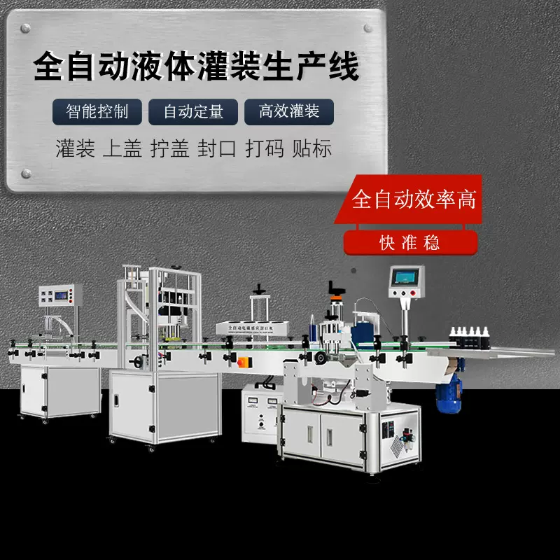 全自动液体灌装机饮料玻璃水精油墨水白酒爽肤水口服液牛奶流水线