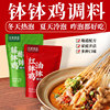 乐山钵钵鸡调料商用家用麻辣红油钵钵鸡调料藤椒青花椒钵钵鸡底料|ms