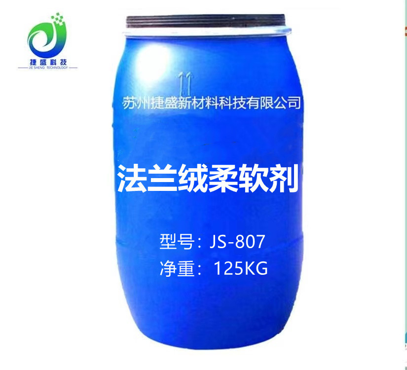 【法兰绒柔软剂 】水晶超柔珊瑚绒蓬松源头厂家顺滑抗皱