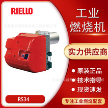 RIELLO利雅路燃气燃烧机FS5 FS20 FS10天然气燃烧器 GS5 GS10 GS2