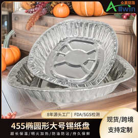 跨境货源455椭圆大号锡纸盘易清洗不粘保温食品级铝烤盘美式烤盘