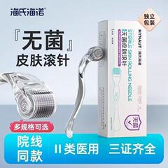 海氏海诺一次性无菌皮肤滚针医美脸部械字号微针滚轮精华导入器