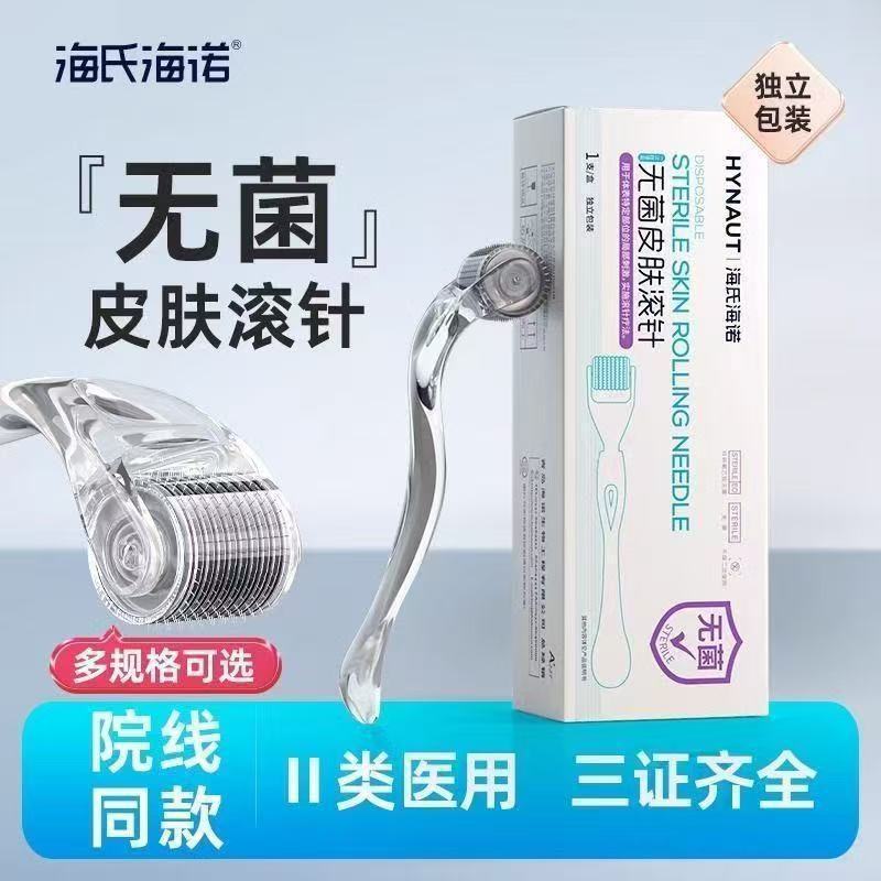 海氏海诺一次性无菌皮肤滚针医美脸部械字号微针滚轮精华导入器|undefined