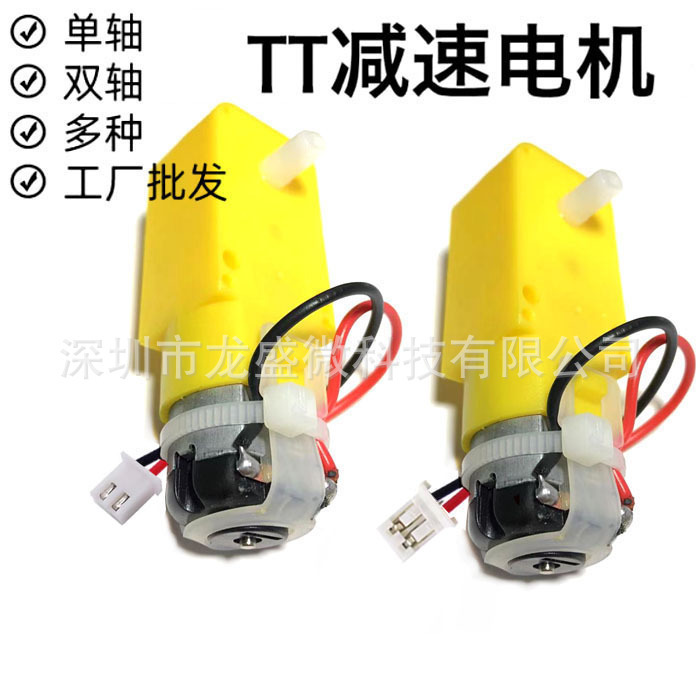 Four-wheel drive toy car strong magnetic motor TT motor DC deceleration belt XH2.54/PH2.0mm2P terminal male wire Four-wheel drive toy car strong magnetic motor TT motor DC deceleration belt XH2.54/PH2.0mm2P terminal male wire