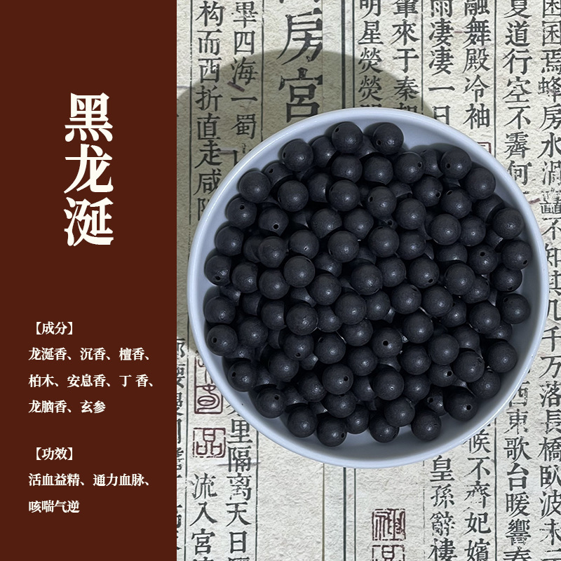 中药合香珠散珠五行香珠文玩佛珠手串中药手链合香珠中药手串药珠|undefined