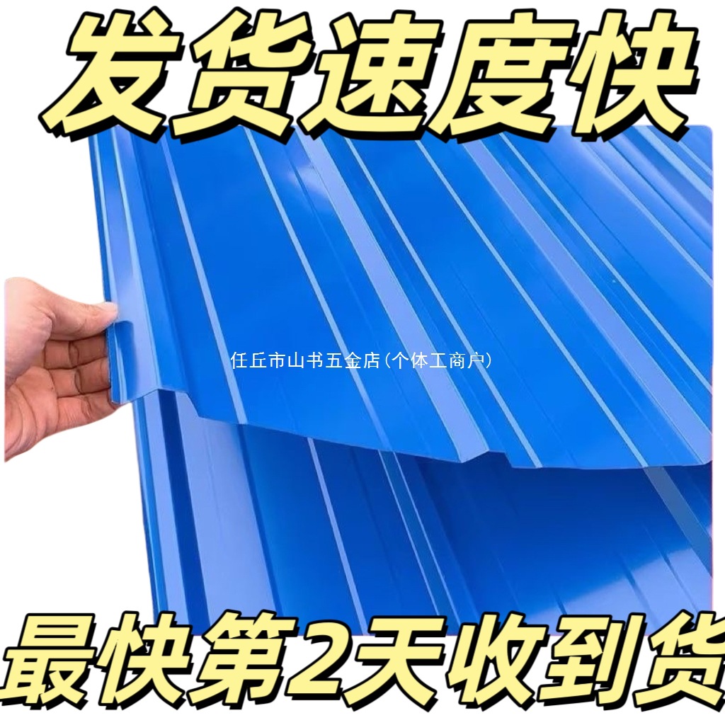 非标蓝色彩钢瓦90宽铁瓦彩钢板蓝红白瓦楞工地围墙养殖房屋顶阳台