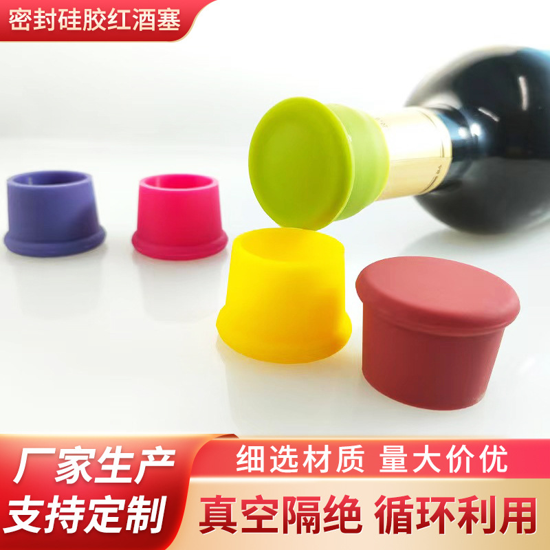 保鲜瓶盖真空密封啤酒食品级硅胶塞红酒瓶塞厨房酱油盖真空保鲜
