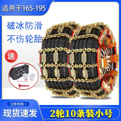 universal bold iron chain SUV – Tire snow chain - tianzi-10-pack-serrated-style-small-size-165-195