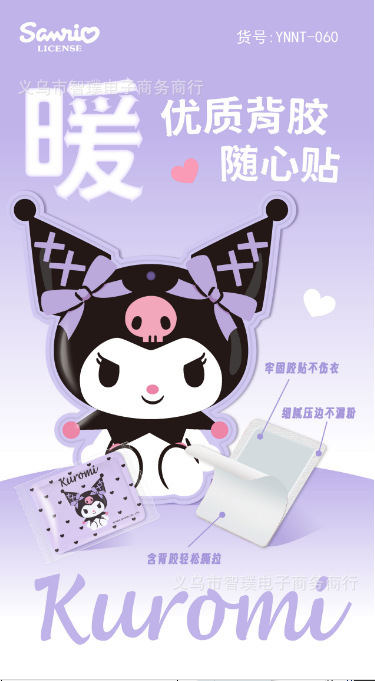 三丽鸥暖贴正版发热防寒热敷暖宝宝卡通驱寒暖身贴恒温持久暖暖贴|undefined