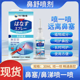 日本樱椿焓鼻舒喷剂 草本温和过敏性鼻痒鼻塞流鼻涕鼻窦鼻通喷剂