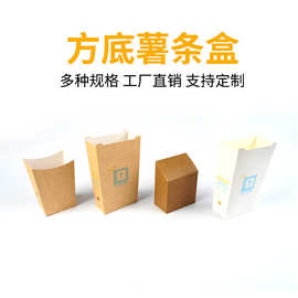 一次性方形立体薯条纸质盒子鸡米花涂布牛皮包装盒免折叠定制餐盒