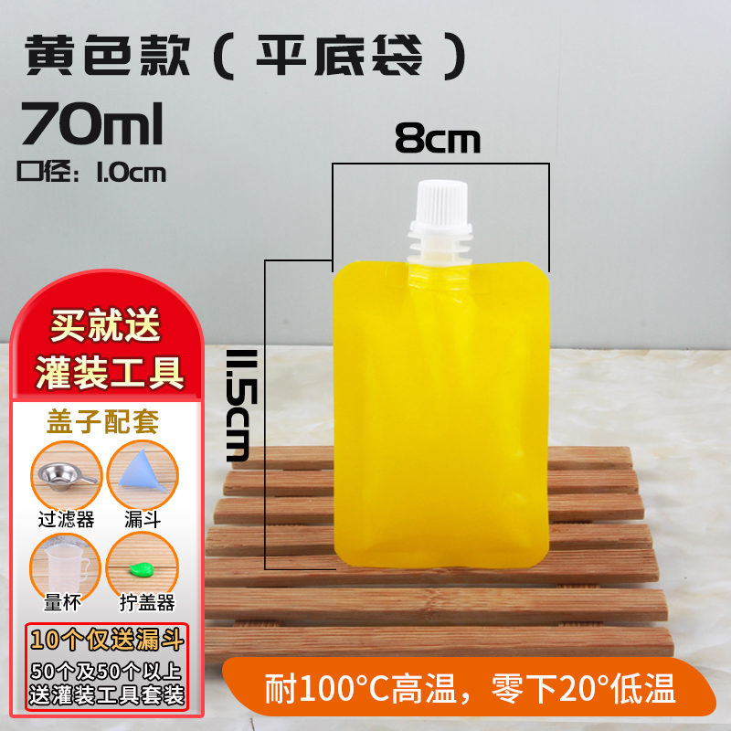 500세트 [무료 충전 도구] - 노란색 70ml [평바닥 봉지] 1.0입 수집품 우선 배송